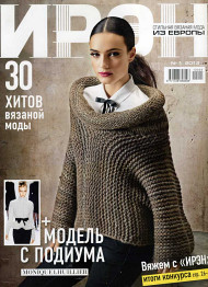 IREN Knitting and Crochet Magazine