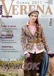 VERENA, Russian edition