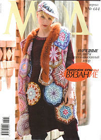 MODA CROCHET AND KNITTING Magazine No.614, Russian Edition